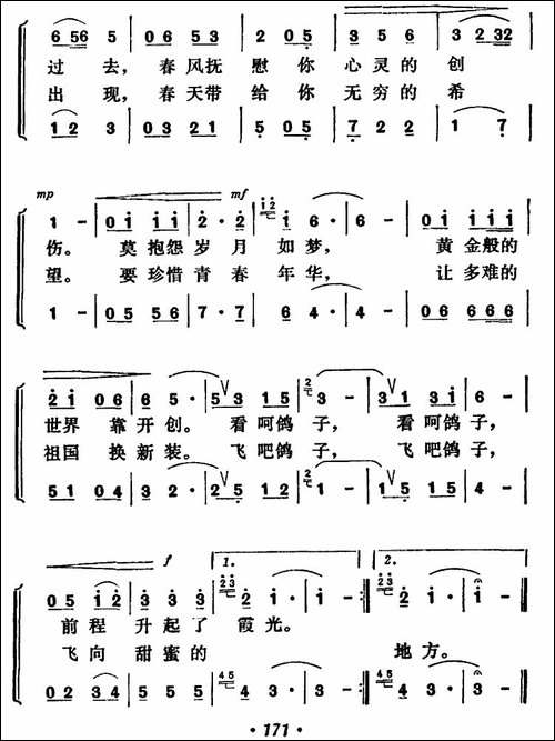 鸽子，别再迷惘-男声二重唱-合唱曲谱