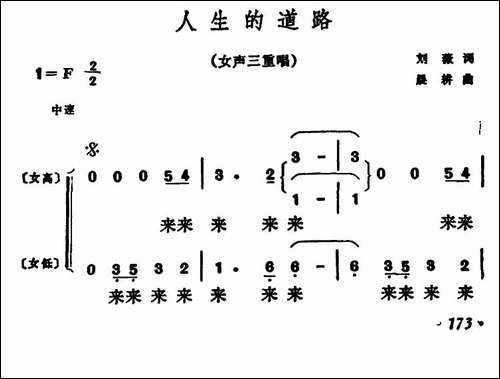 人生的道路-女声三重唱-合唱曲谱