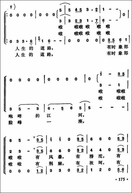 人生的道路-女声三重唱-合唱曲谱