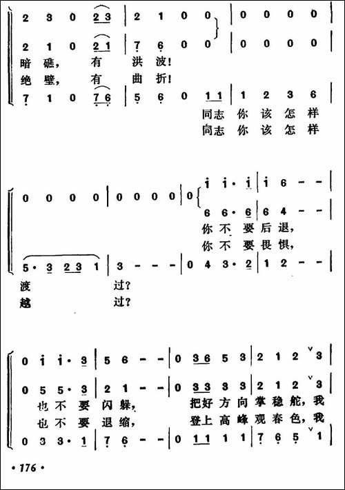 人生的道路-女声三重唱-合唱曲谱