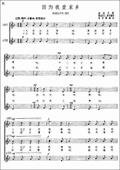 因为我爱家乡-无伴奏女声双三重唱、五线谱-合唱曲谱