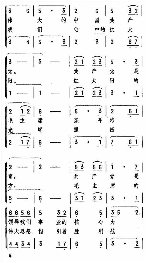 跟着毛主席走在大路上-合唱曲谱