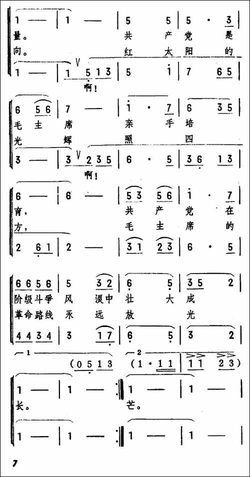 跟着毛主席走在大路上-合唱曲谱