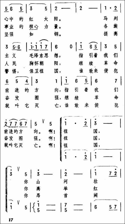 伟大的社会主义祖国在前进-合唱曲谱