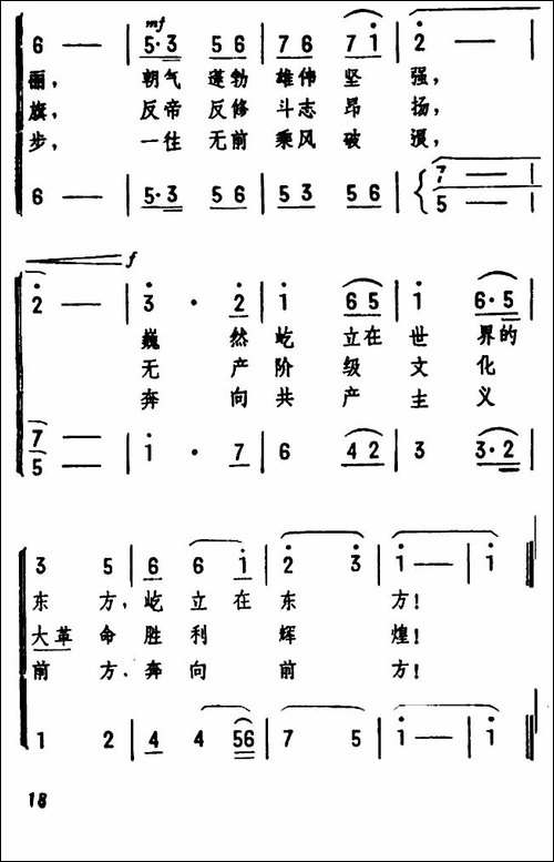 伟大的社会主义祖国在前进-合唱曲谱