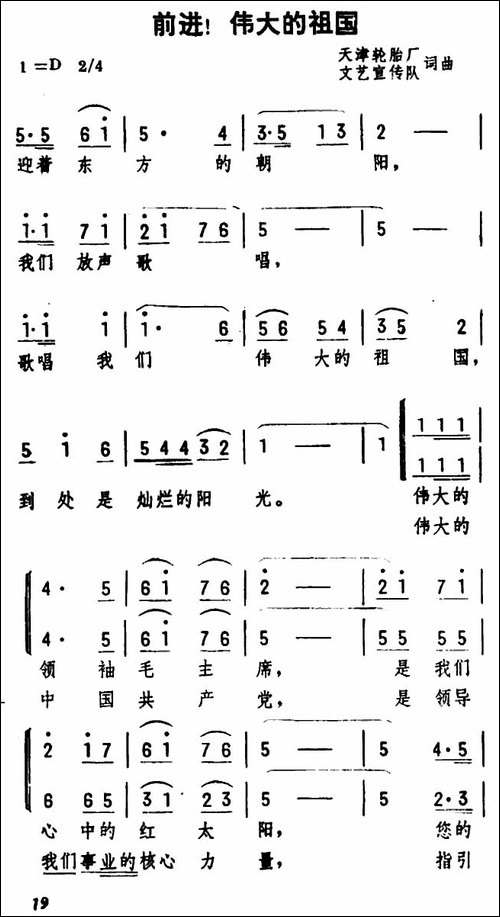 前进！伟大的祖国-合唱曲谱