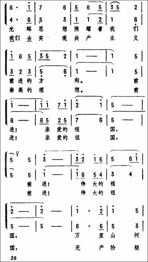 前进！伟大的祖国-合唱曲谱