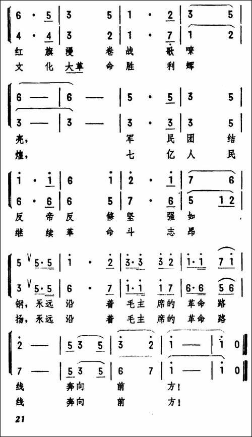 前进！伟大的祖国-合唱曲谱