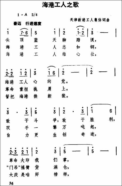 海港工人之歌-合唱曲谱