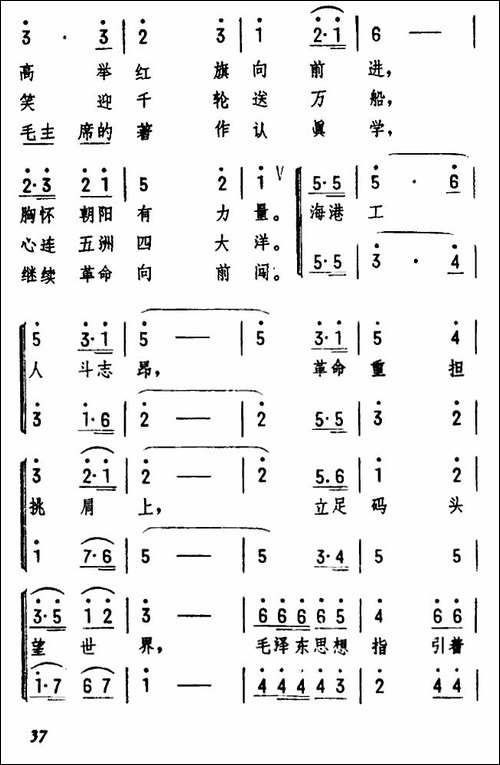 海港工人之歌-合唱曲谱
