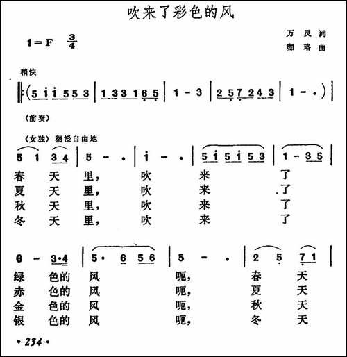 吹来了彩色的风-合唱曲谱