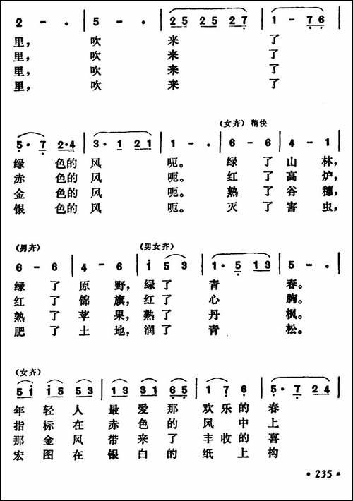 吹来了彩色的风-合唱曲谱