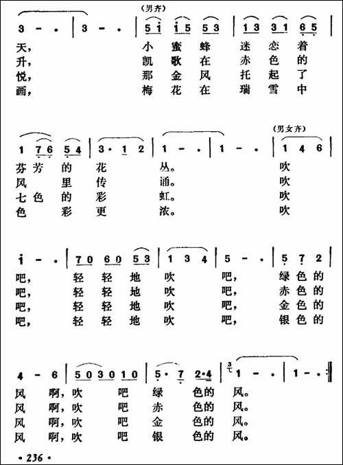 吹来了彩色的风-合唱曲谱