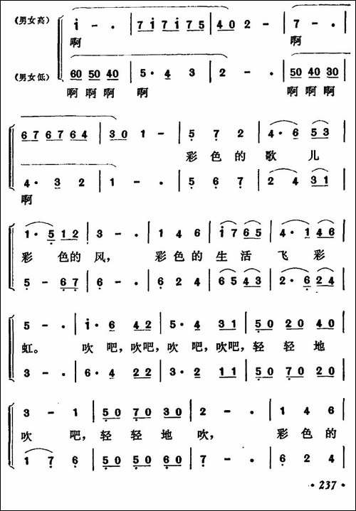 吹来了彩色的风-合唱曲谱