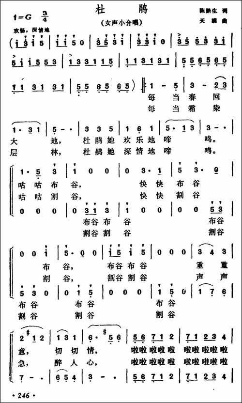 杜鹃-陈黔生词-天满曲-合唱曲谱