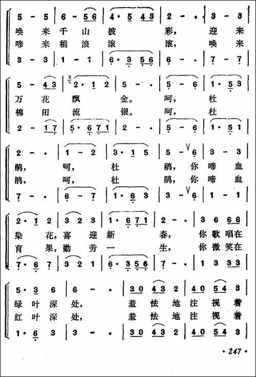 杜鹃-陈黔生词-天满曲-合唱曲谱