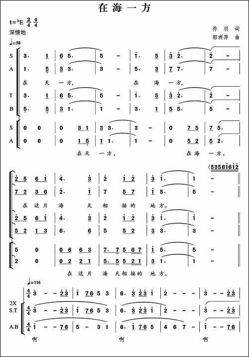 在海一方-乔羽词-郁洲萍曲、独唱+伴唱-合唱曲谱