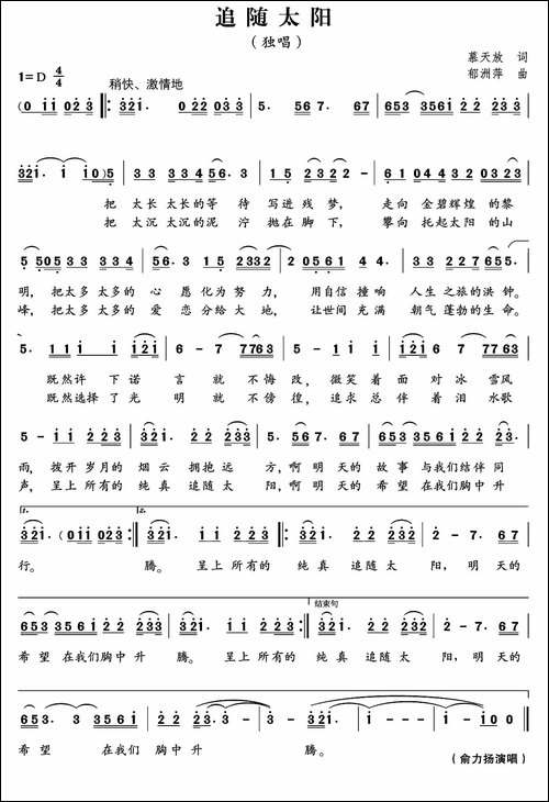 追随太阳-慕天放词-郁洲萍曲-合唱曲谱