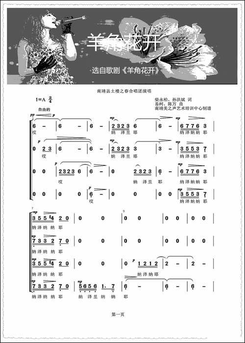 羊角花开-合唱曲谱