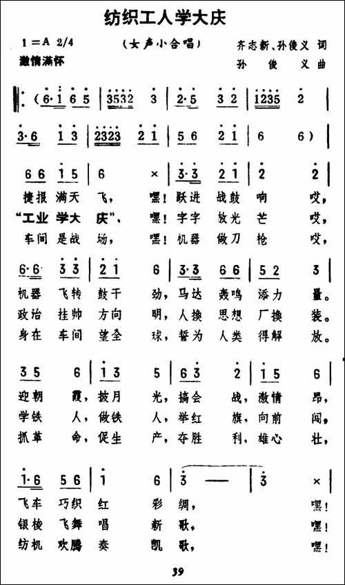纺织工人学大庆-齐志新-孙俊义词-孙俊义曲-合唱曲谱