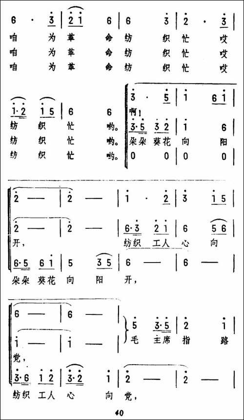 纺织工人学大庆-齐志新-孙俊义词-孙俊义曲-合唱曲谱