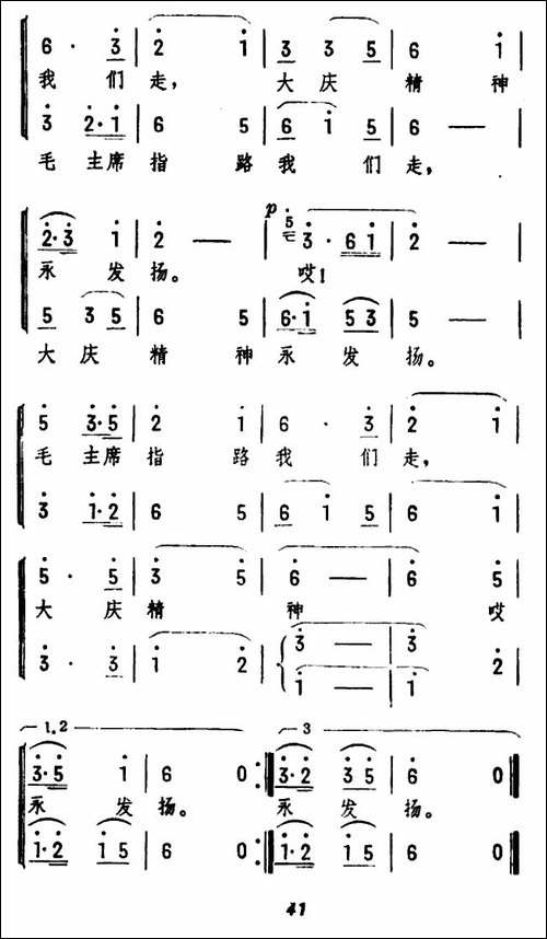 纺织工人学大庆-齐志新-孙俊义词-孙俊义曲-合唱曲谱