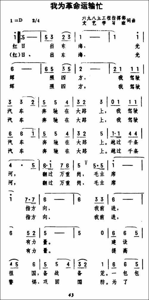 我为革命运输忙-合唱曲谱