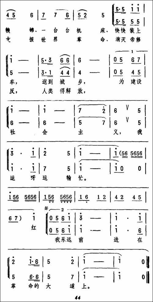 我为革命运输忙-合唱曲谱