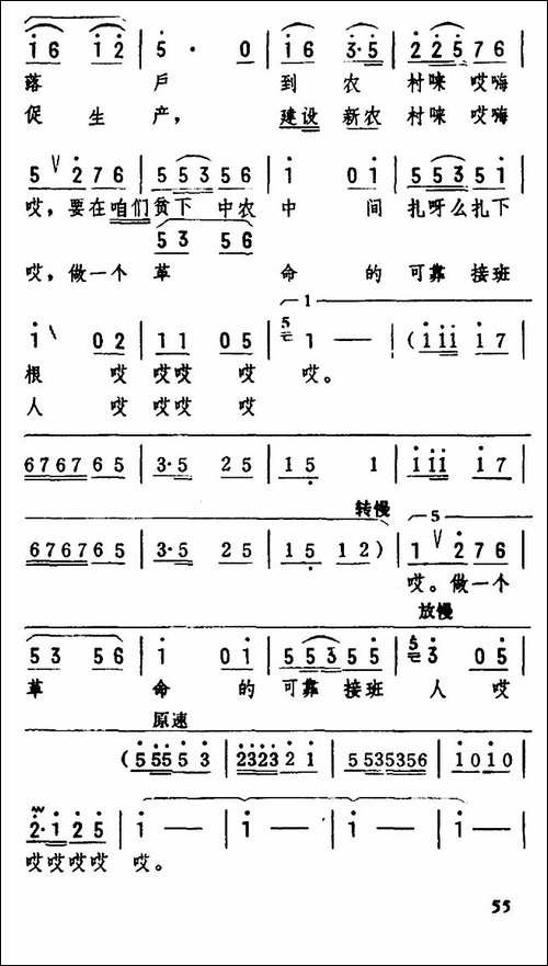 俺队里来了一帮年轻人-女声表演唱-合唱曲谱