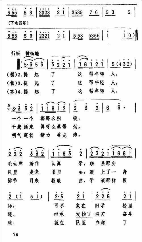 俺队里来了一帮年轻人-女声表演唱-合唱曲谱