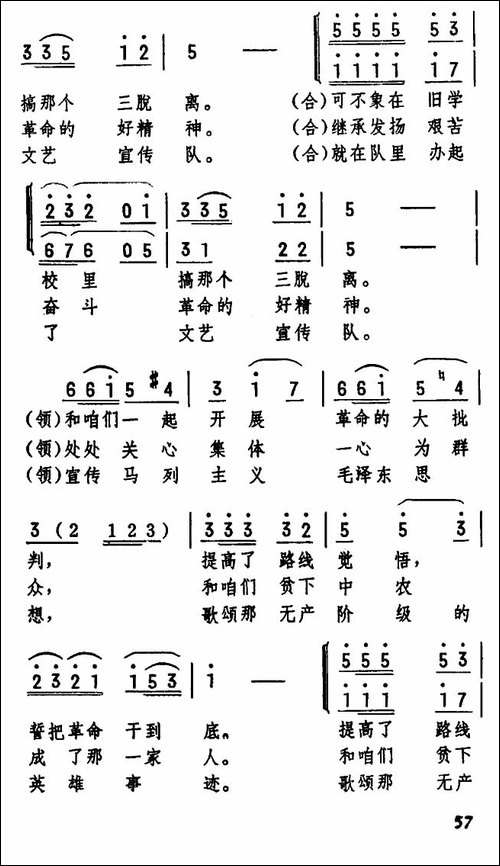 俺队里来了一帮年轻人-女声表演唱-合唱曲谱