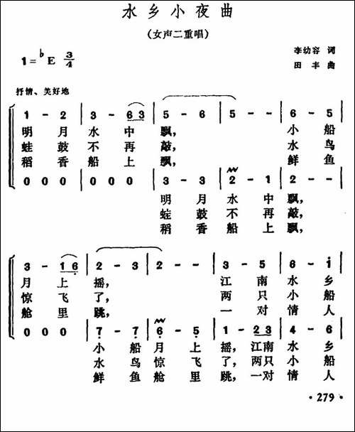 水乡小夜曲--李幼容词-田丰曲-合唱曲谱