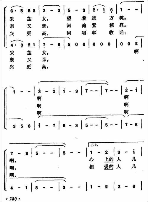 水乡小夜曲--李幼容词-田丰曲-合唱曲谱