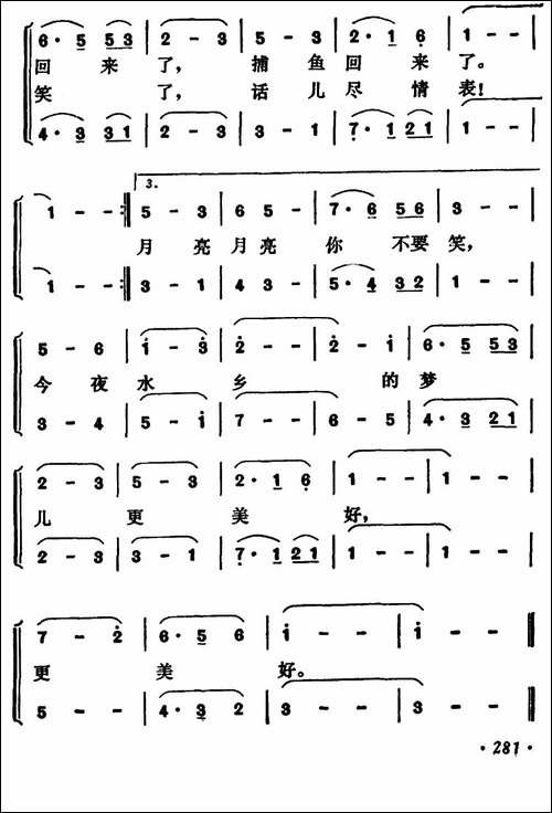 水乡小夜曲--李幼容词-田丰曲-合唱曲谱