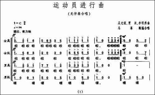 运动员进行曲-无伴奏合唱-合唱曲谱