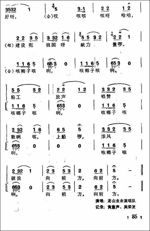 酉水船工号子-土家族劳动号子-合唱曲谱