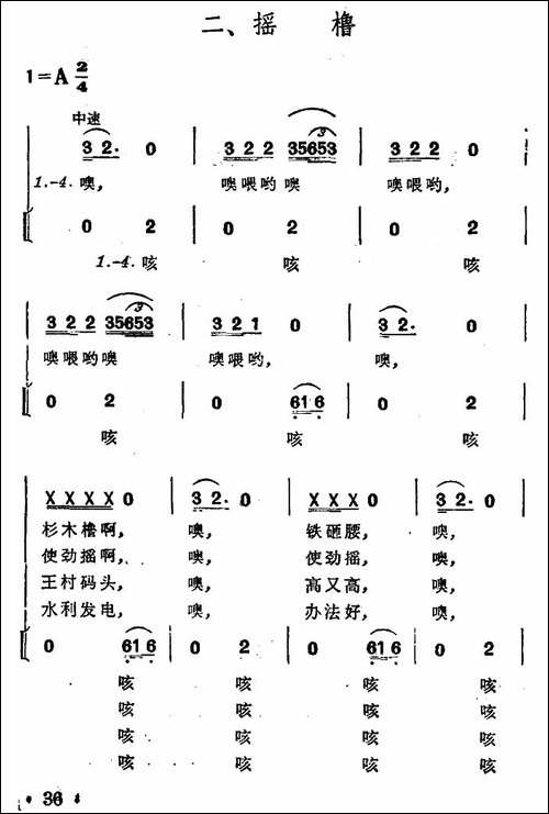酉水船工号子-土家族劳动号子-合唱曲谱
