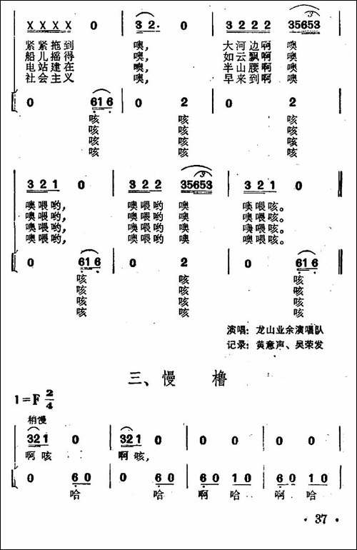 酉水船工号子-土家族劳动号子-合唱曲谱
