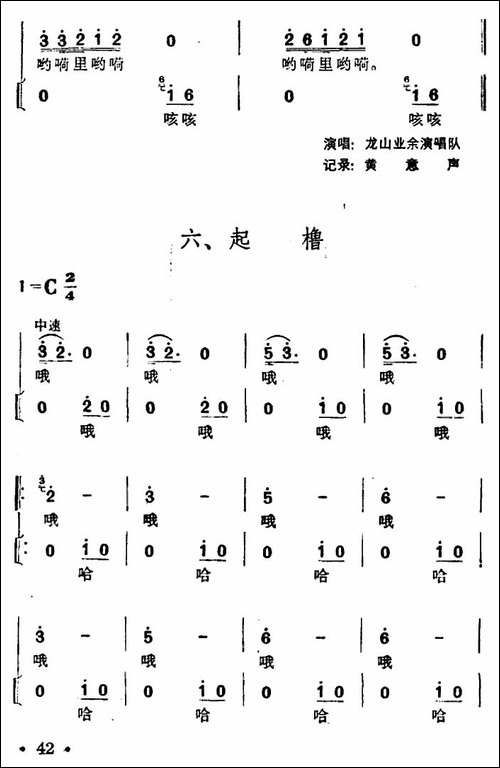 酉水船工号子-土家族劳动号子-合唱曲谱