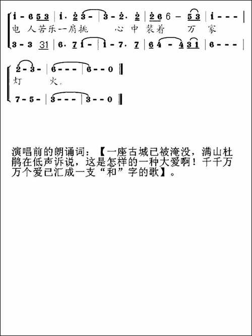 古电之歌-合唱曲谱