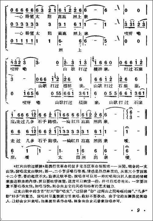 打只山歌过横排-女声三部合唱-合唱曲谱
