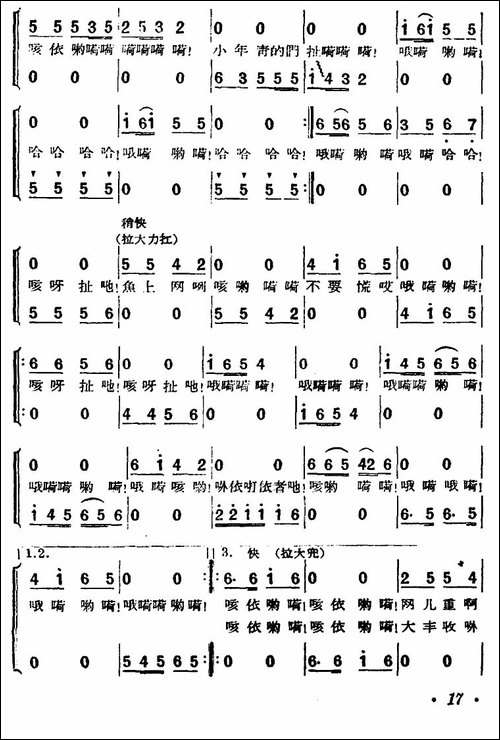 渔民号子-河北民歌-合唱曲谱