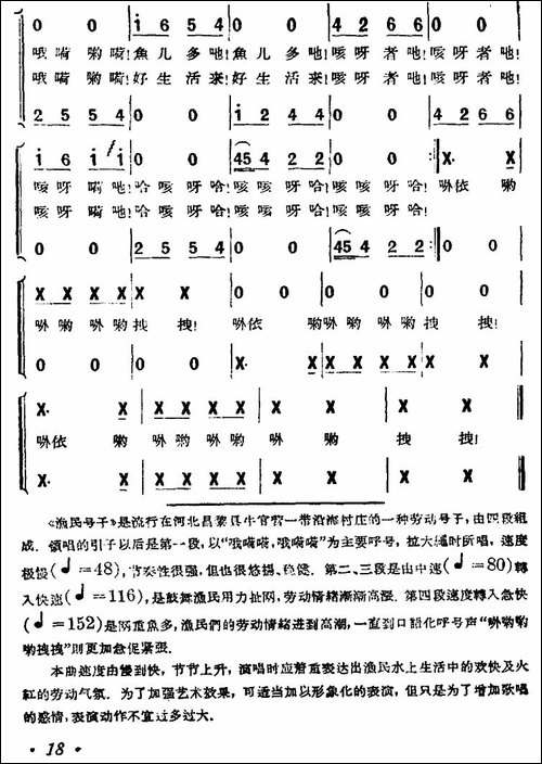 渔民号子-河北民歌-合唱曲谱