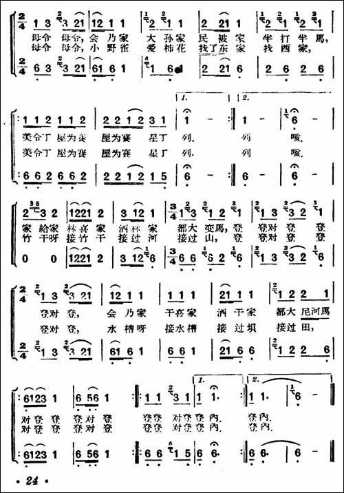 嘎物-贵州侗族民歌-合唱曲谱