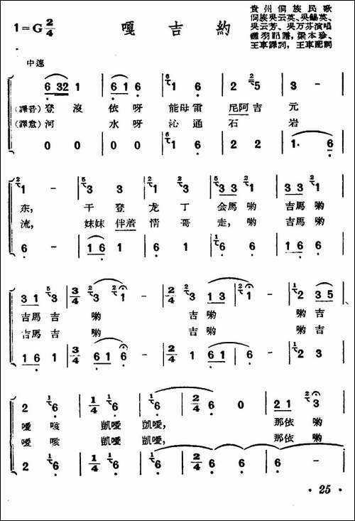 嘎吉约-贵州侗族民歌-合唱曲谱
