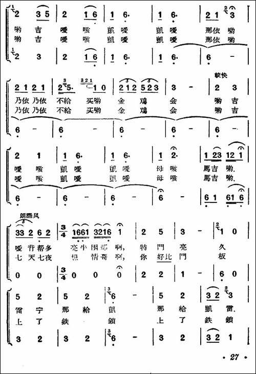 嘎吉约-贵州侗族民歌-合唱曲谱