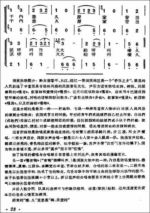 嘎吉约-贵州侗族民歌-合唱曲谱