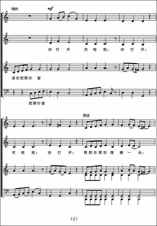 半个月亮爬上来-无伴奏合唱-、五线谱-合唱曲谱