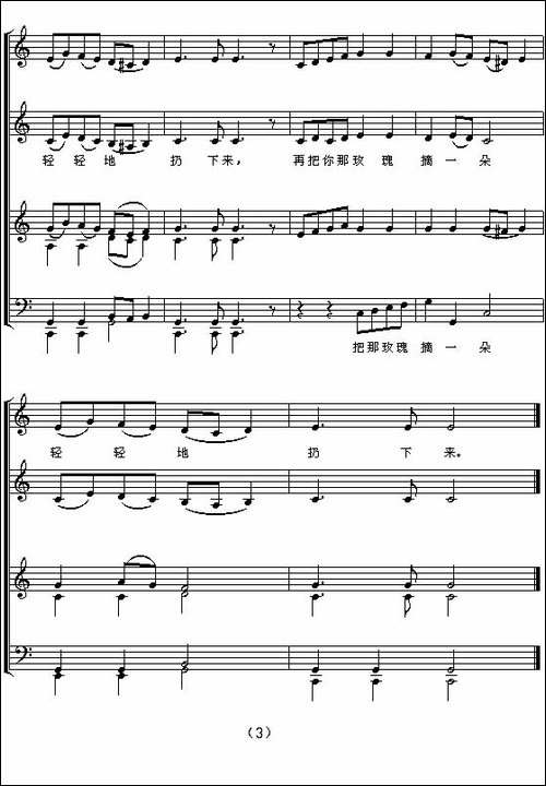 半个月亮爬上来-无伴奏合唱-、五线谱-合唱曲谱
