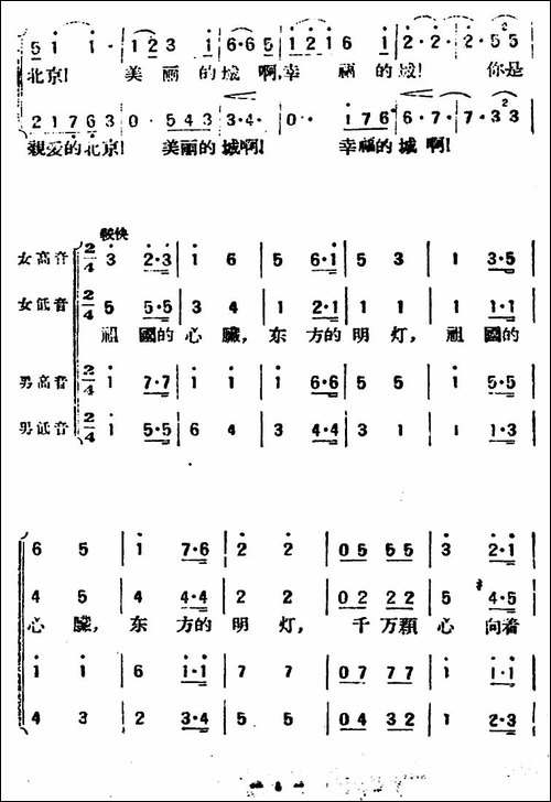 亲爱的北京-合唱曲谱